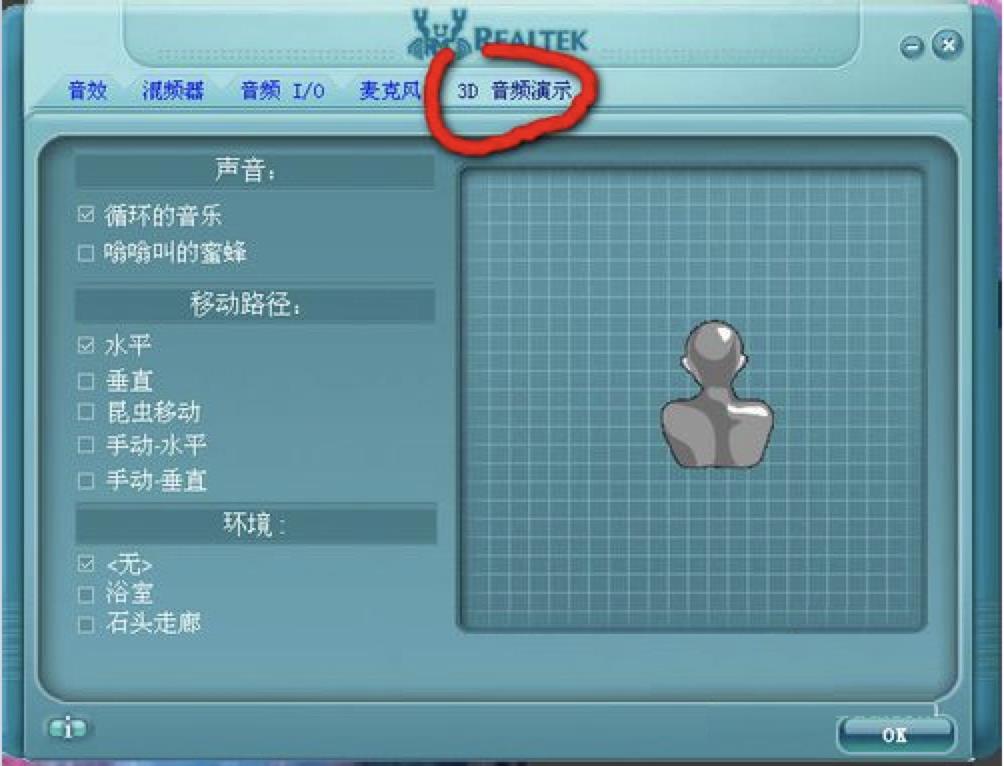 高清音频管理器