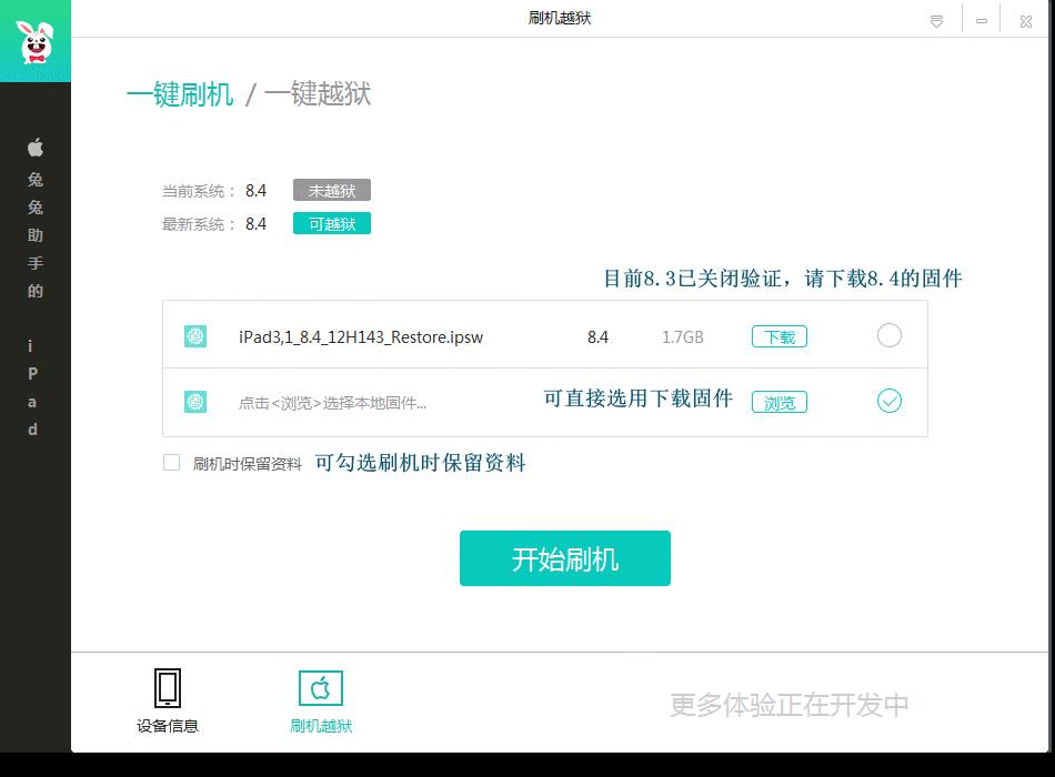 越狱兔下载