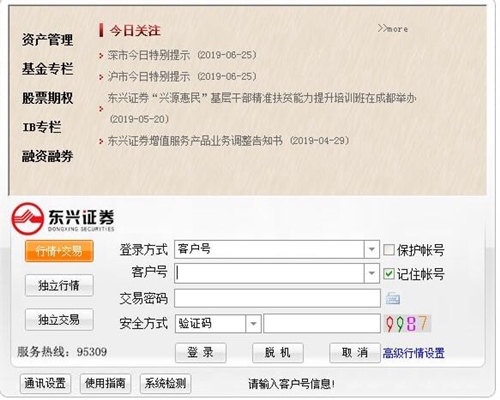 东兴证券超强版下载安装
