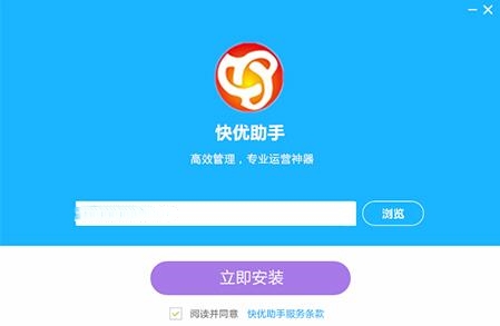 快优助手