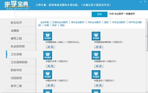 来学宝典下载使用介绍