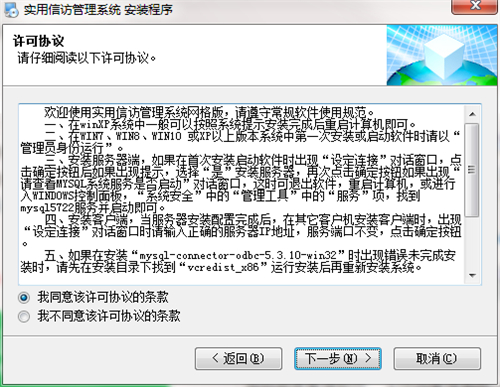 实用信访管理系统下载安装
