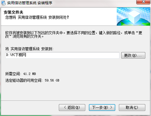 实用信访管理系统下载安装