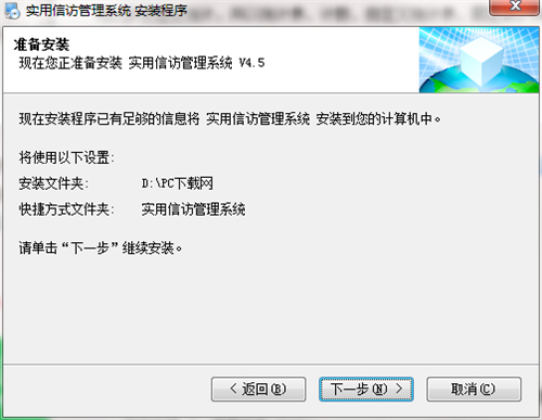实用信访管理系统下载安装
