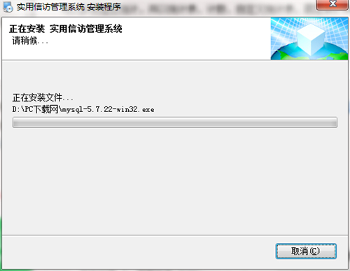 实用信访管理系统下载安装