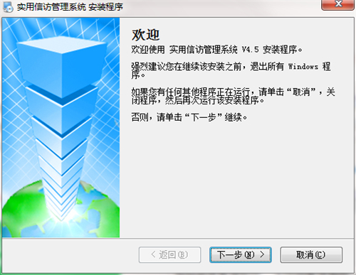 实用信访管理系统下载安装