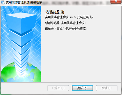 实用信访管理系统下载安装