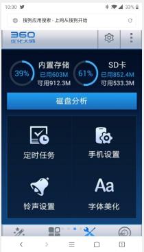 360优化大师
