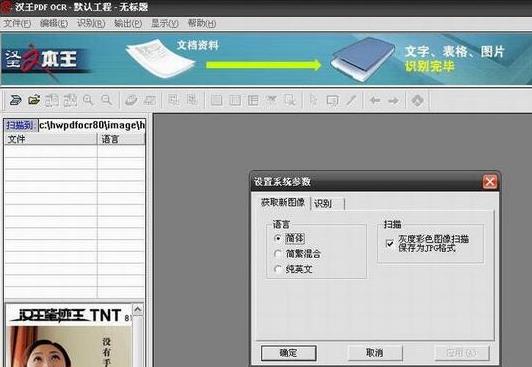 orc识别软件