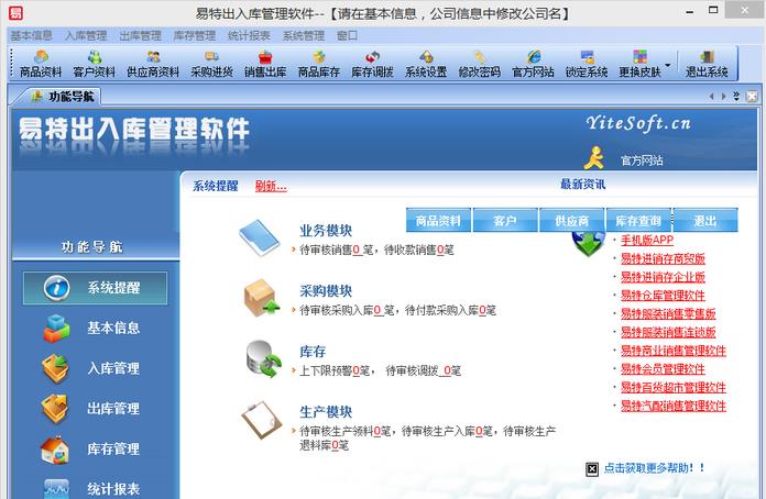 出库入库软件