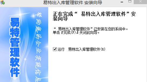 出库入库软件