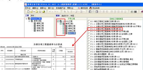 宏业清单计价软件：GCFX转GCF教程