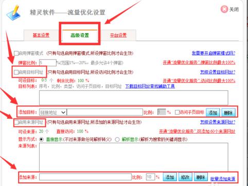 淘宝流量精灵