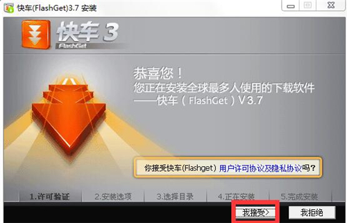 FlashGet快车下载软件