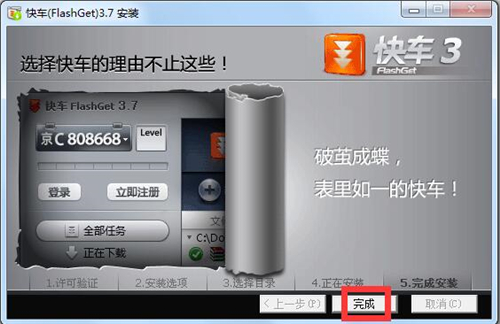 FlashGet快车下载软件