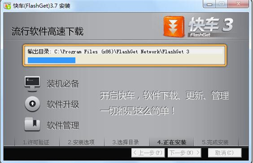 FlashGet快车下载软件