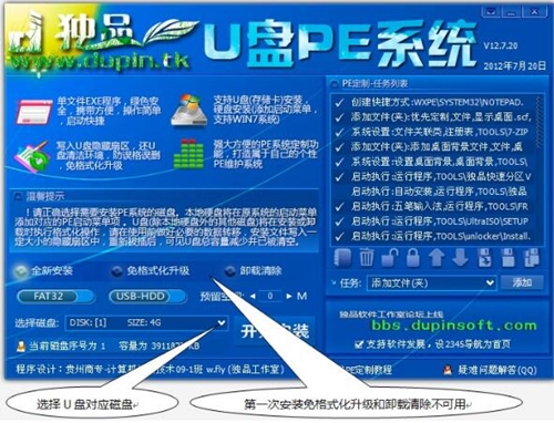 独品u盘pe系统使用教程