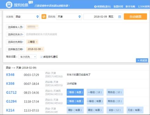 搜狗浏览器抢票专版