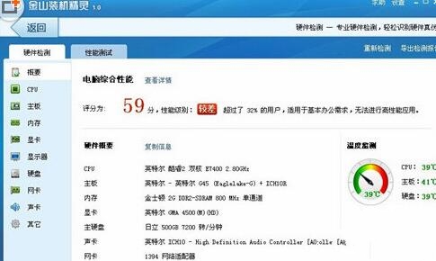金山卫士杀毒软件下载使用