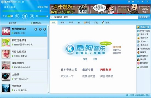 酷狗音乐2011下载介绍