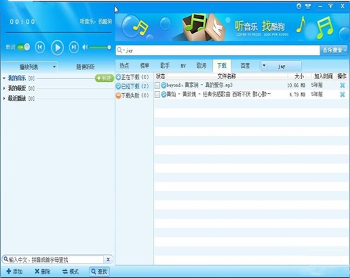 酷狗音乐2011下载介绍
