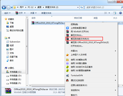 Office 2010简体中文破解版下载安装教程