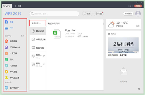 WPS在线下载