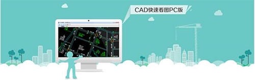 快速看图cad下载安装