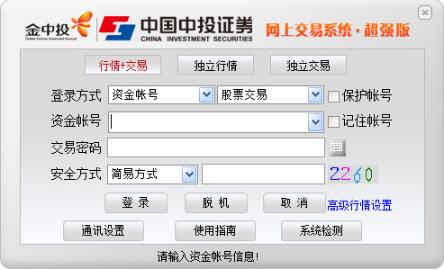 中投证券手机超强版使用教程