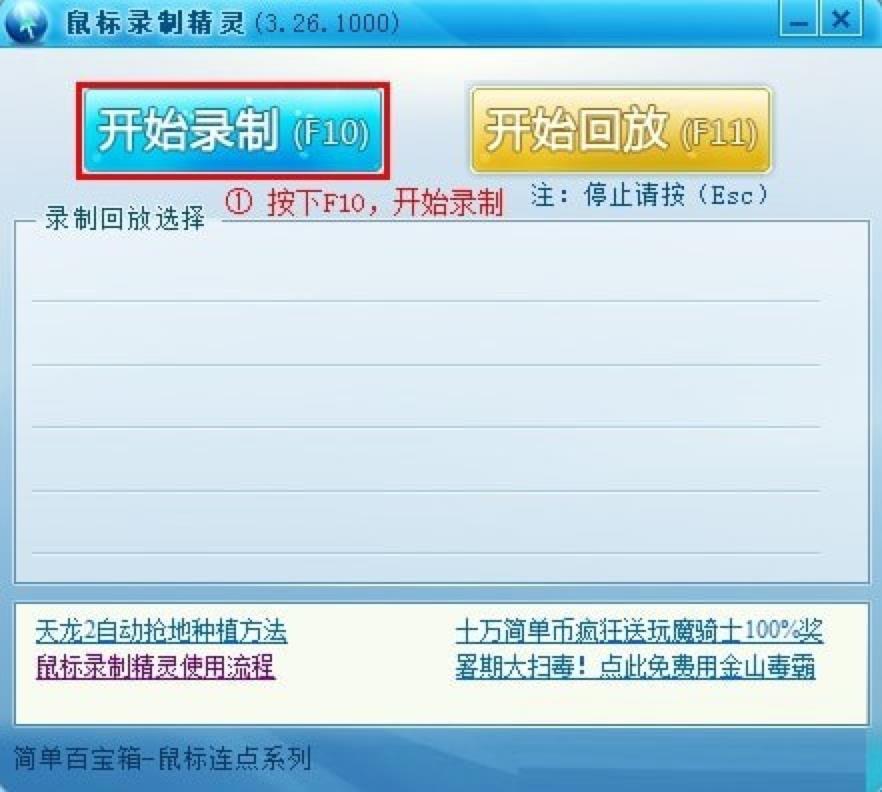 键盘鼠标录制