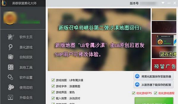 英雄联盟美化大师