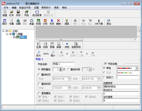LED屏幕控制软件