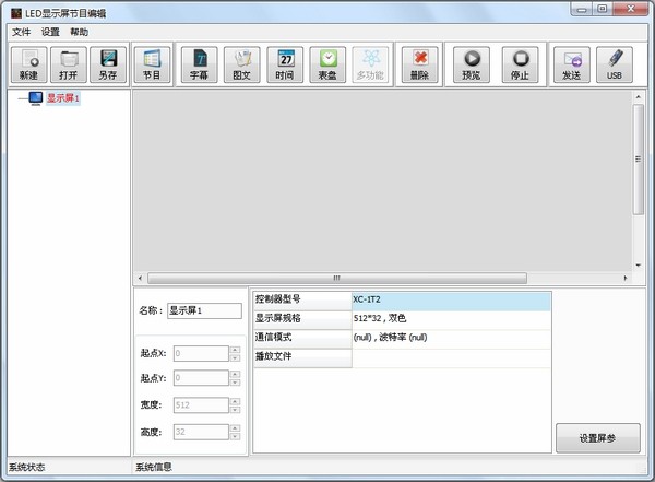 LED屏幕控制软件