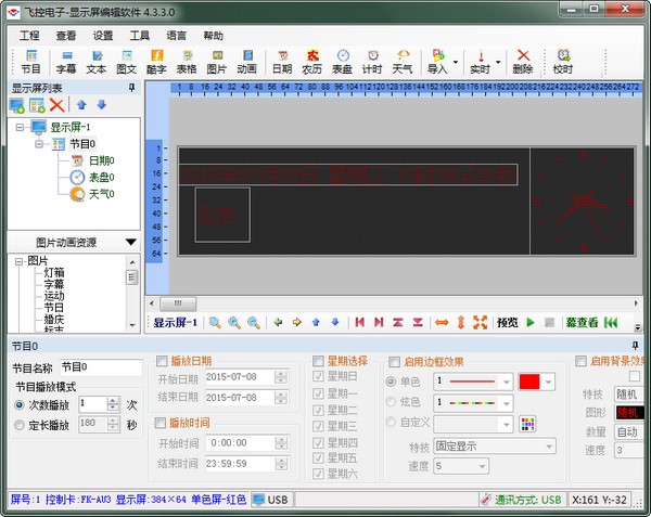 LED屏幕控制软件
