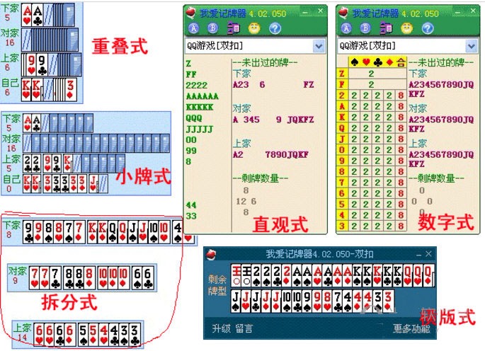 记牌器下载