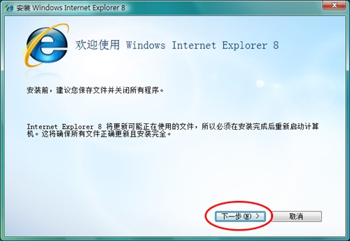 ie浏览器8下载安装教学