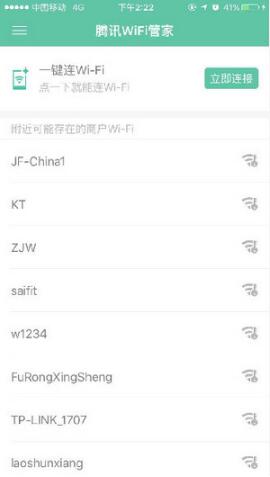 电脑管家wifi下载使用教学