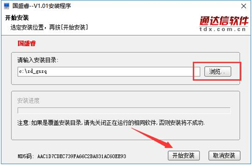 国盛证券通达信下载安装