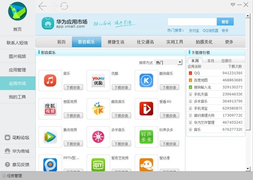 华为手机助手官网下载使用教学