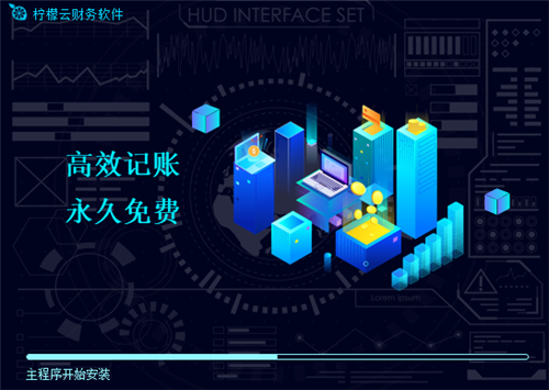 柠檬云财税软件靠谱吗柠檬云财税下载
