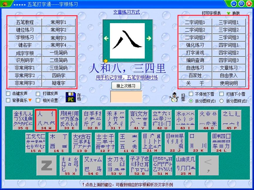 金山五笔打字