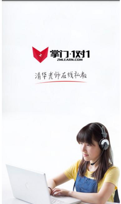 掌门1对1辅导APP客户端安卓版官网下载简介