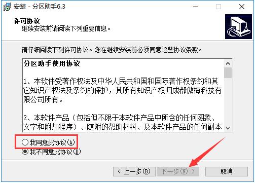 傲梅分区助手官方下载