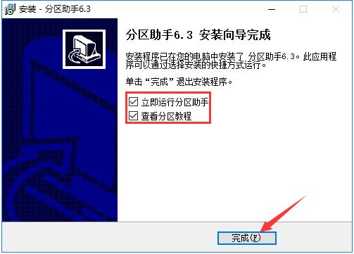 傲梅分区助手官方下载