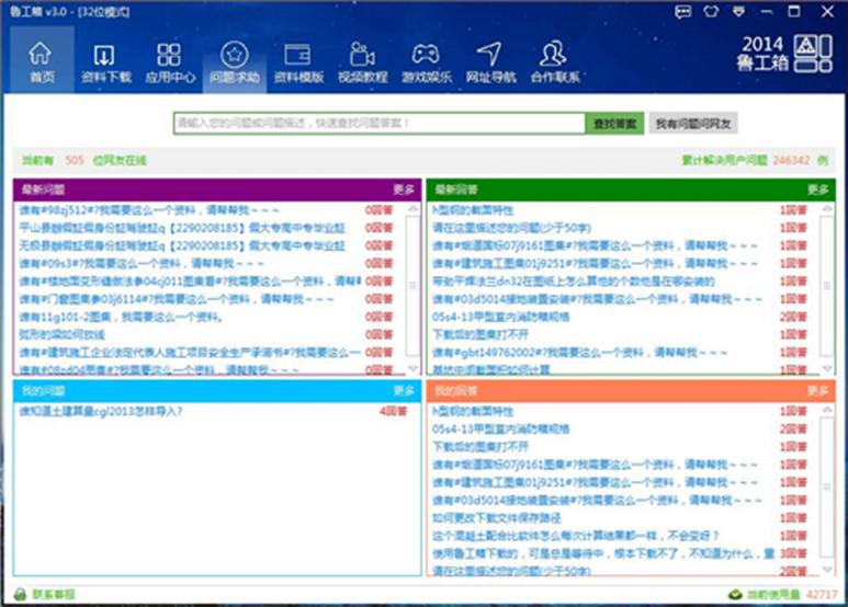 鲁工箱下载使用教学