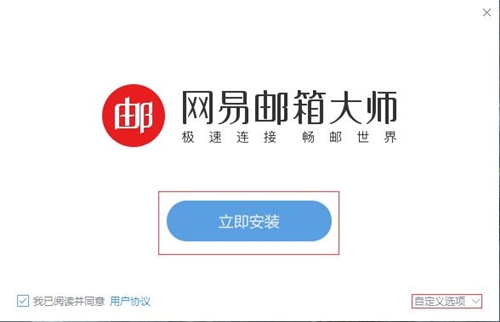 下载网易邮箱大师安装教学指南