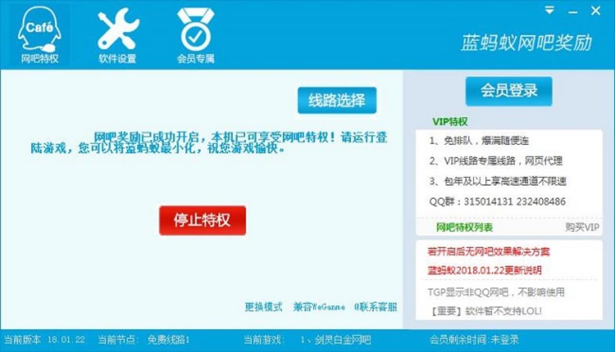 蓝蚂蚁网吧