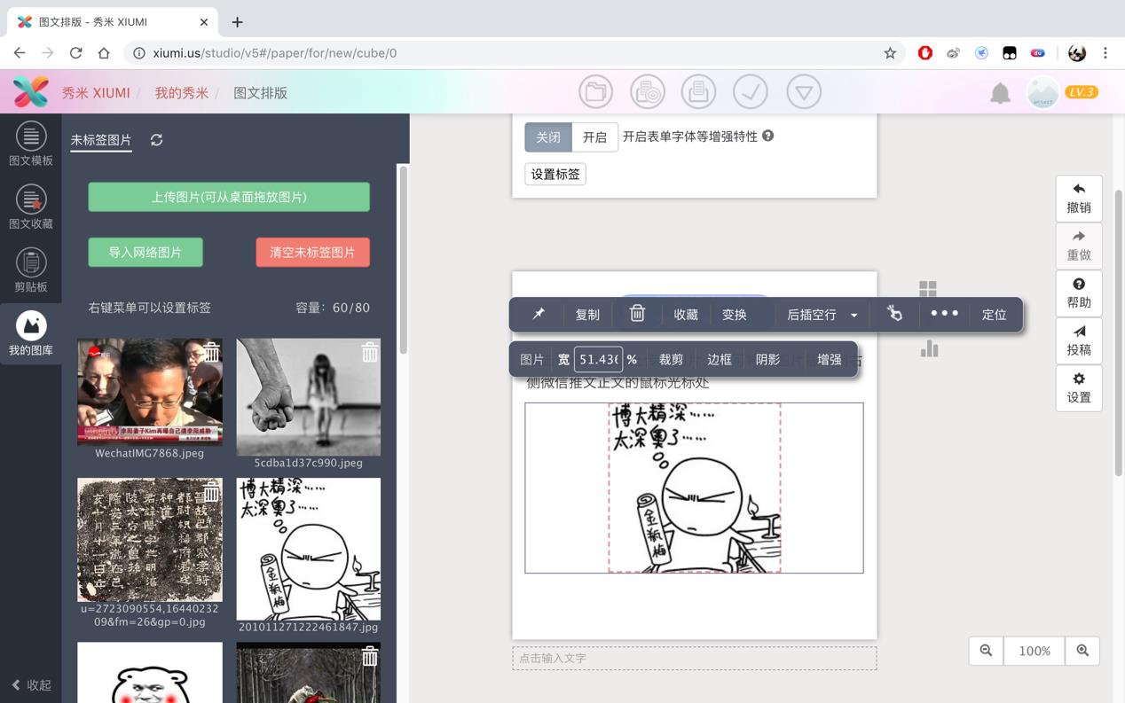 秀米排版