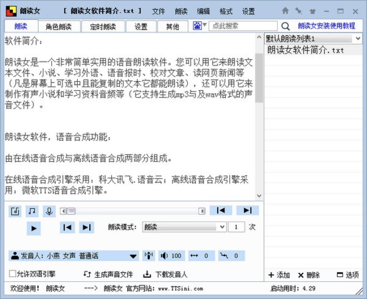 读字软件