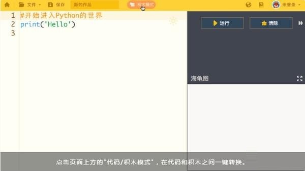 海龟编辑器下载介绍